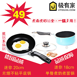 鍋具淘寶寶貝主圖