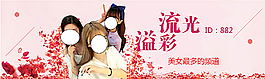 美女banner圖片