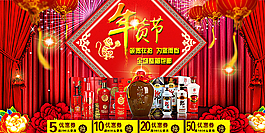 淘宝年货节主题图片