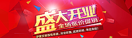 淘寶盛大開業圖片
