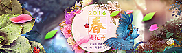 淘寶2016春暖花開店鋪海報(bào)圖片