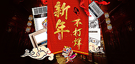 淘宝猴年新年不打烊活动海报ps图片