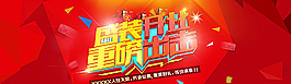 淘寶新店盛裝開業圖片