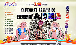 泛落體 人體彩繪主題派對(duì) 炫彩圖片