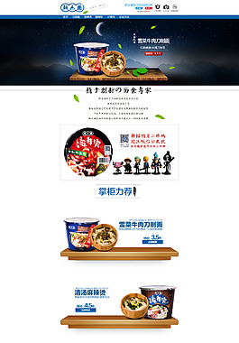 泡面方便面首頁(yè)海報(bào)