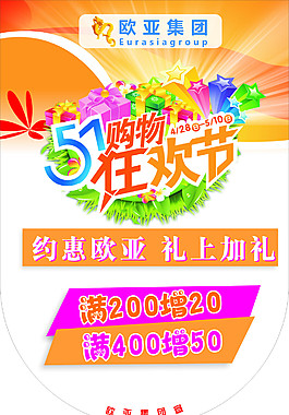 五一購物狂歡節