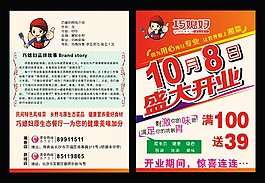 開業宣傳單