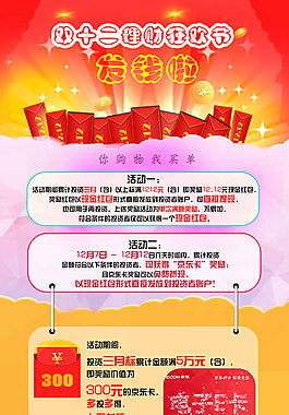 節(jié)日理財(cái)落地頁