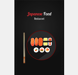 日式料理菜單