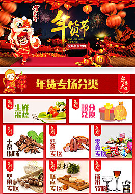手機APP年貨大集頁面設計
