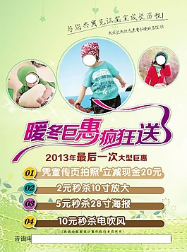 童裝活動單頁