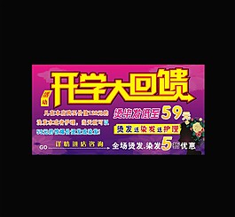 美發(fā)開(kāi)學(xué)大回饋