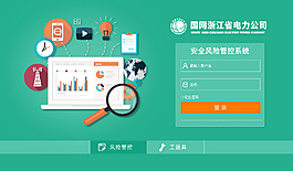 系統切換扁平化登錄界面
