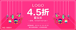 兒童類商品打折券圣誕元素cdr