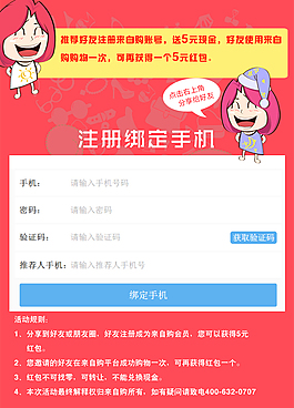 注冊 綁定微信 綁定手機號