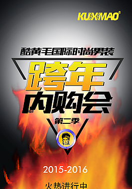 內購會活動PSD