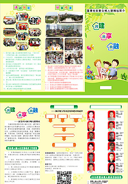 绿色卡通三折页