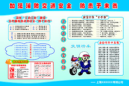 安全行車