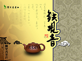 鐵觀音包裝