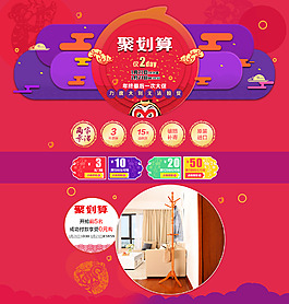 聚劃算海報(bào)活動(dòng)海報(bào)