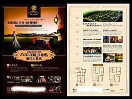房地產宣傳單