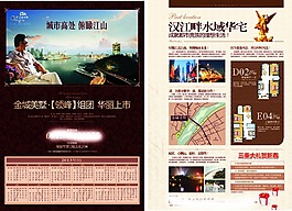 房地產(chǎn)宣傳單