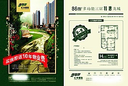 房地產宣傳單