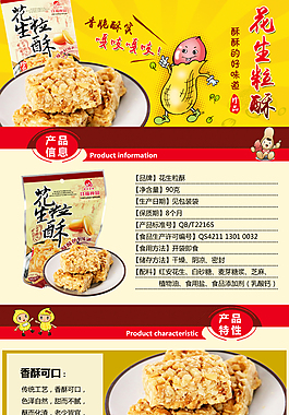 花生酥詳情