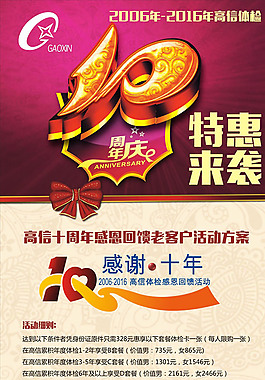 10周年促銷展架