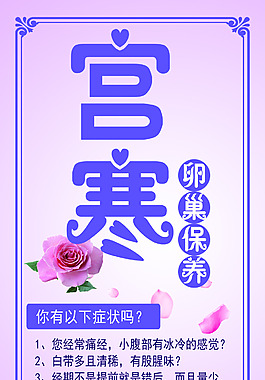 宮寒