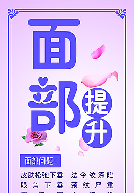 面部提升