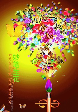 妙筆生花單頁(yè)