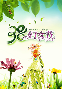 38婦女節(jié)海報(bào)