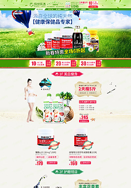 新春保健品清新首頁PSD