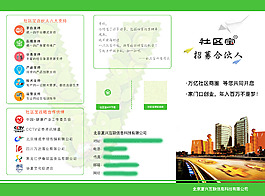招募合伙人三折頁(yè)