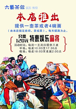 棋牌室海報