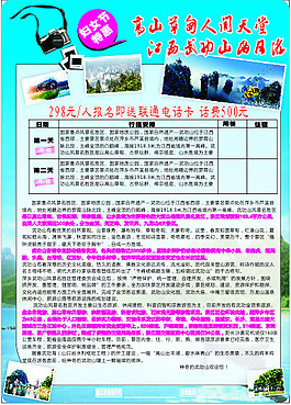 旅游區海報