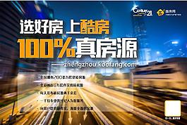21世紀不動產原創海報