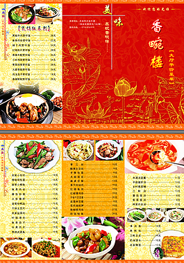 ,中式 菜單