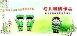 幼儿园封面