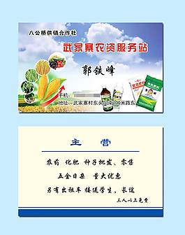 農資服務站名片免費下載