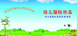 幼儿园封面