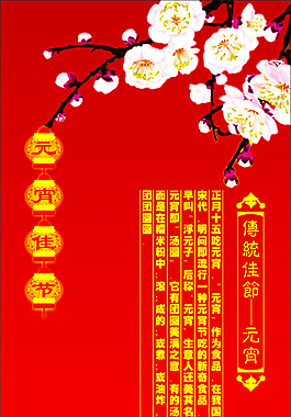 喜庆元宵佳节背景矢量素材