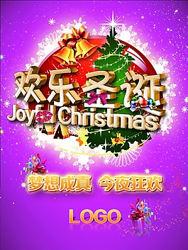 圣誕節(jié)海報源文件素材