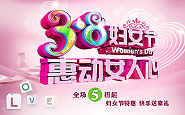 惠動女人心