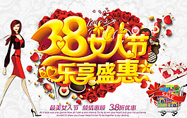 浪漫38女人節