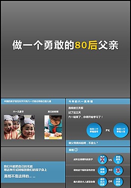 80后父親PPT模板
