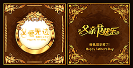 父親節(jié)快樂矢量素材