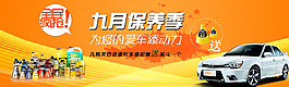 汽車九月保養(yǎng)季banner圖片