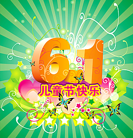 兒童節(jié)快樂海報(bào)矢量圖素材